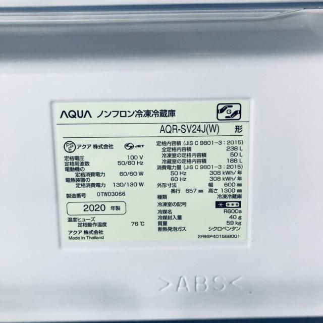 【中古】 【自社配送エリア内限定】 アクア AQUA 冷蔵庫 2020年製 3ドア 238L ミルク ファン式 右開き AQR-SV24J(W) ファミリー 200L以上 送料無料 設置無料 地域限定 埼玉 東京 千葉 神奈川 RANK_B_6