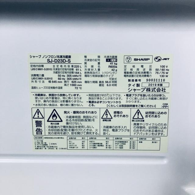 【中古】 【自社配送エリア内限定】 シャープ SHARP 冷蔵庫 2019年製 2ドア 225L シルバー ファン式 右開き SJ-D23D-S 一人暮らし 大きめ 奥行 65 以下 200L以上 送料無料 設置無料 地域限定 埼玉 東京 千葉 神奈川 RANK_B_6