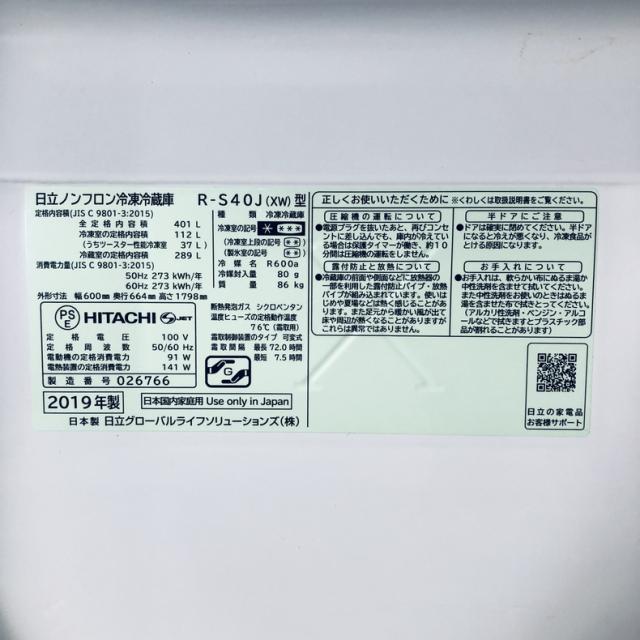 【中古】 【自社配送エリア内限定】 日立 HITACHI 冷蔵庫 2019年製 5ドア 401L クリスタルホワイト ファン式 右開き R-S40J(XW) ファミリー 大型 400L以上 送料無料 設置無料 地域限定 埼玉 東京 千葉 神奈川 RANK_A_7