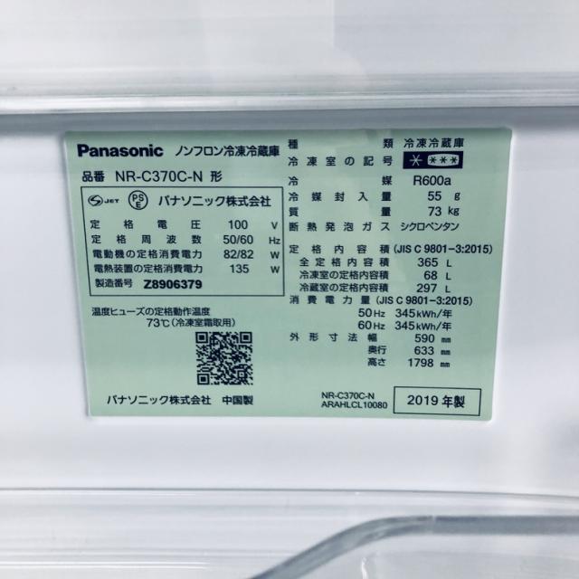 中古】 【自社配送エリア内限定】 パナソニック Panasonic 冷蔵庫 2019