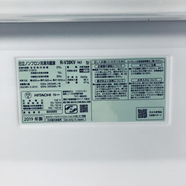 【中古】 【自社配送エリア内限定】 日立 HITACHI 冷蔵庫 2019年製 3ドア 375L ゴールド ファン式 右開き R-V38KV(N) ファミリー 大型 300L以上 送料無料 設置無料 地域限定 埼玉 東京 千葉 神奈川 RANK_B_6