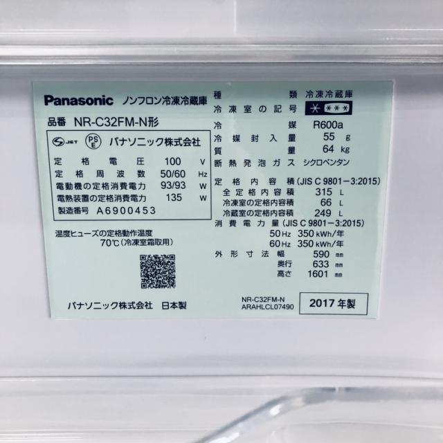 【中古】 【自社配送エリア内限定】 パナソニック Panasonic 冷蔵庫 2017年製 3ドア 315L シルキーゴールド ファン式 右開き NR-C32FM-N ファミリー 大型 奥行 65 以下 300L以上 送料無料 設置無料 地域限定 埼玉 東京 千葉 神奈川 RANK_B_6