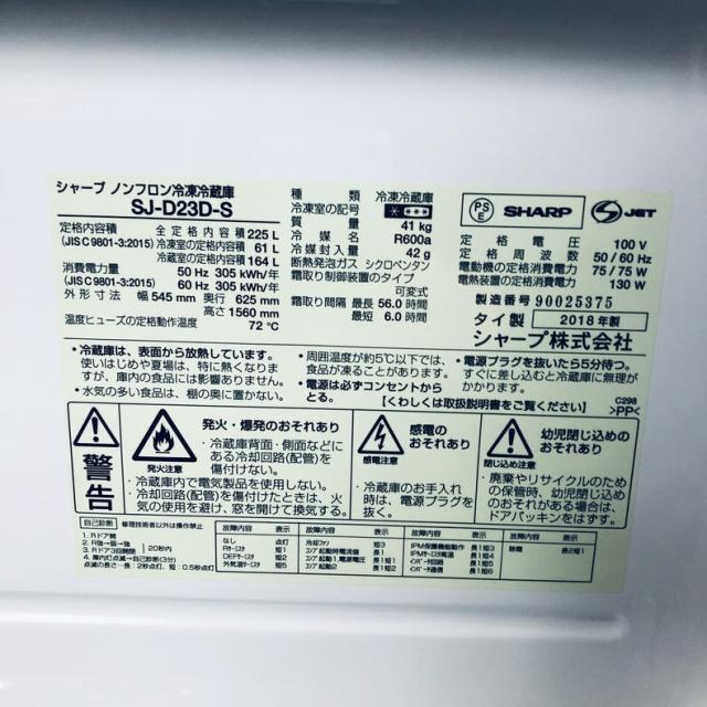 【中古】 【自社配送エリア内限定】 シャープ SHARP 冷蔵庫 2018年製 2ドア 225L シルバー ファン式 右開き SJ-D23D-S 一人暮らし 大きめ 奥行 65 以下 200L以上 送料無料 設置無料 地域限定 埼玉 東京 千葉 神奈川 RANK_B_6