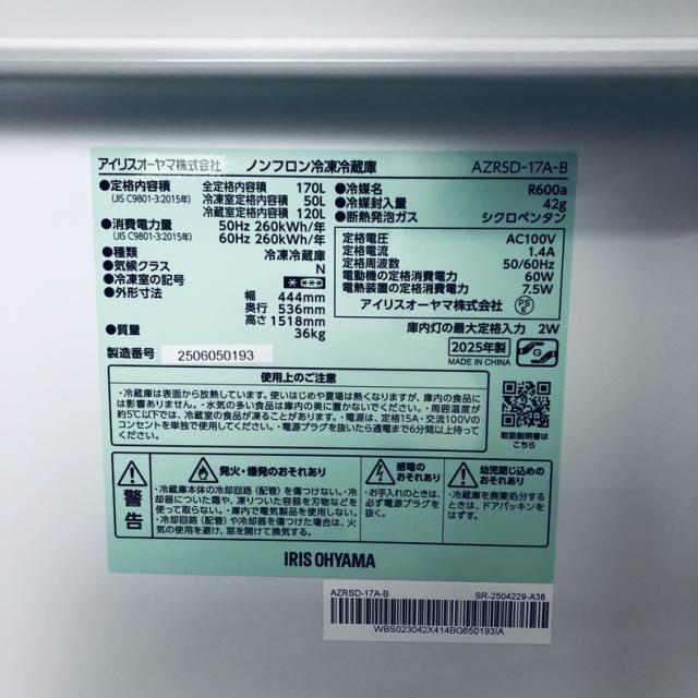 【中古】 【自社配送エリア内限定】 アイリスオーヤマ IRISOHYAMA 冷蔵庫 2025年製 2ドア 170L ブラック ファン式 右開き AZRSD-17A-B 一人暮らし 大きめ 奥行60cm以下 送料無料 設置無料 地域限定 埼玉 東京 千葉 神奈川 RANK_B_6