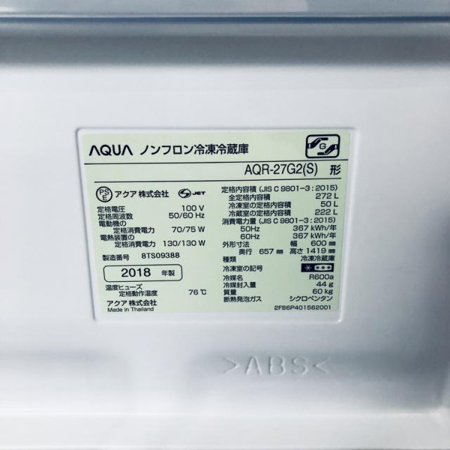 中古】 【自社配送エリア内限定】 アクア AQUA 冷蔵庫 2018年製 3ドア