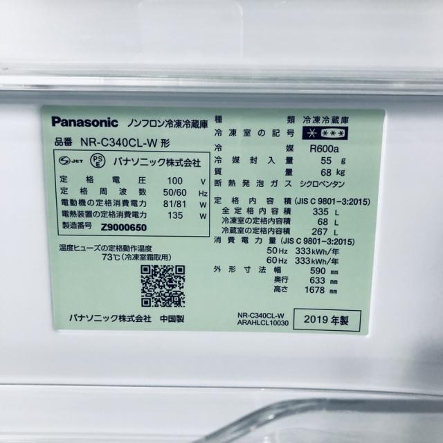 【中古】 【自社配送エリア内限定】 パナソニック Panasonic 冷蔵庫 2019年製 3ドア 335L ホワイト ファン式 左開き NR-C340CL-W ファミリー 大型 奥行 65 以下 300L以上 送料無料 設置無料 地域限定 埼玉 東京 千葉 神奈川 RANK_B_6