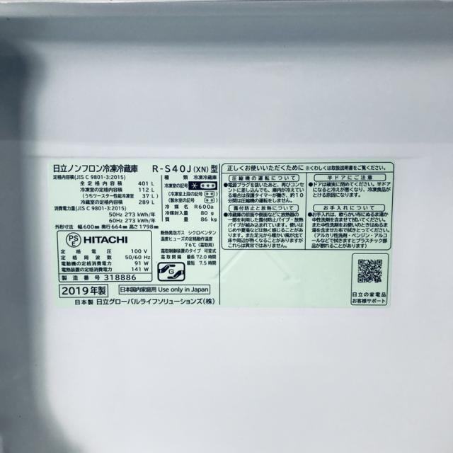 【中古】 【自社配送エリア内限定】 日立 HITACHI 冷蔵庫 2019年製 5ドア 401L クリスタルシャンパン ファン式 右開き R-S40J(XN) ファミリー 大型 400L以上 送料無料 設置無料 地域限定 埼玉 東京 千葉 神奈川 RANK_B_7