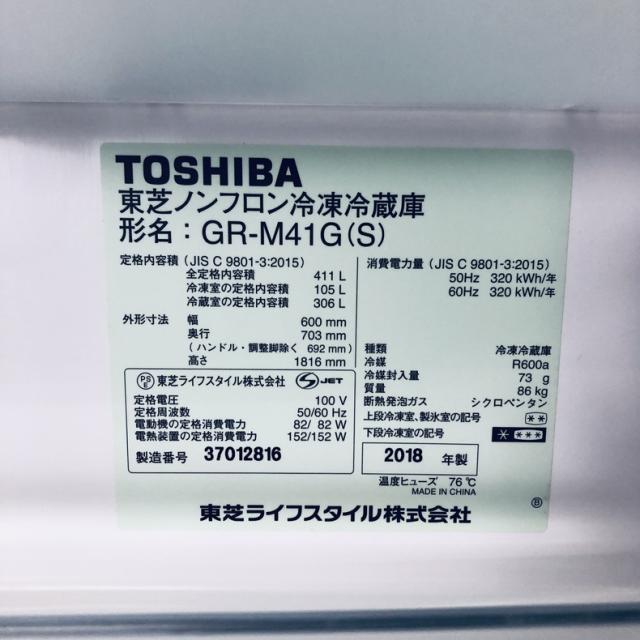 【中古】 【自社配送エリア内限定】 東芝 TOSHIBA 冷蔵庫 2018年製 5ドア 411L シルバー ファン式 右開き GR-M41G(S) ファミリー 大型 400L以上 送料無料 設置無料 地域限定 埼玉 東京 千葉 神奈川 RANK_B_7
