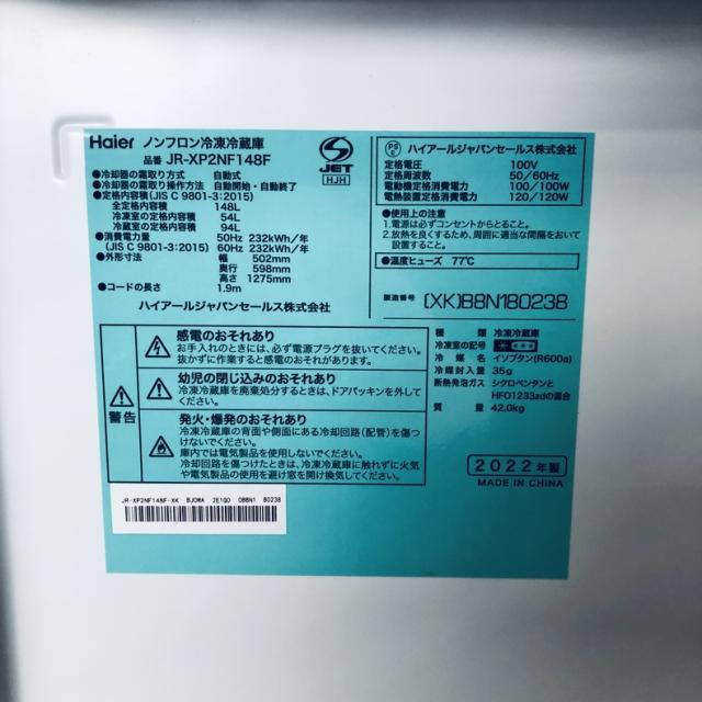【中古】 【自社配送エリア内限定】 ハイアール Haier 冷蔵庫 2022年製 2ドア 148L シルバー ファン式 右開き JR-XP2NF148F 一人暮らし 大きめ 奥行60cm以下 送料無料 設置無料 地域限定 埼玉 東京 千葉 神奈川 RANK_B_6