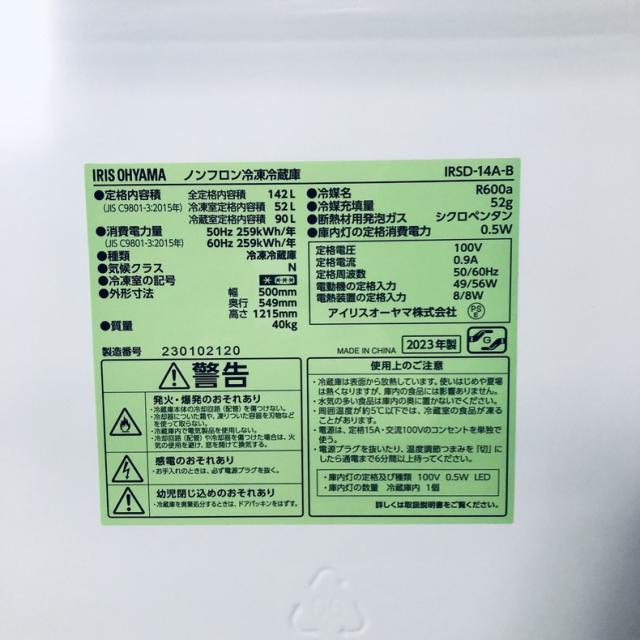 【中古】 【自社配送エリア内限定】 アイリスオーヤマ IRISOHYAMA 冷蔵庫 2023年製 2ドア 142L ブラック 直冷式 右開き IRSD-14A-B 一人暮らし 奥行60cm以下 送料無料 設置無料 地域限定 埼玉 東京 千葉 神奈川 RANK_B_6