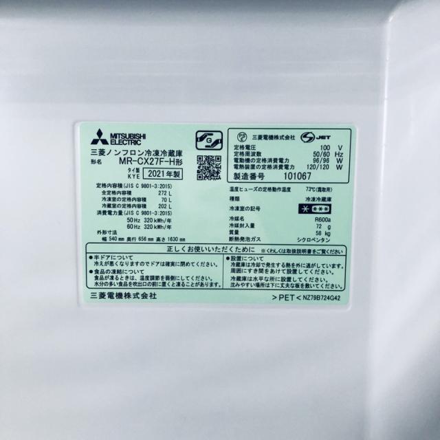 【中古】 【自社配送エリア内限定】 三菱 MITSUBISHI 冷蔵庫 2021年製 3ドア 272L マットチャコール ファン式 右開き MR-CX27F-H ファミリー 大型 200L以上 送料無料 設置無料 地域限定 埼玉 東京 千葉 神奈川 RANK_B_5