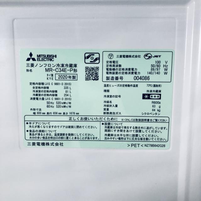 【中古】 【自社配送エリア内限定】 三菱 MITSUBISHI 冷蔵庫 2020年製 3ドア 335L ピンク ファン式 右開き MR-C34E-P ファミリー 大型 300L以上 送料無料 設置無料 地域限定 埼玉 東京 千葉 神奈川 RANK_B_6