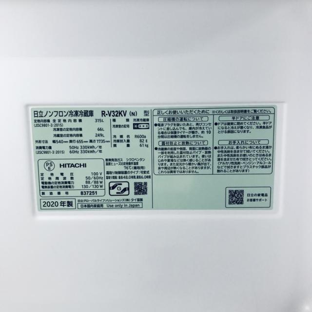 【中古】 【自社配送エリア内限定】 日立 HITACHI 冷蔵庫 2020年製 3ドア 315L シャンパン ファン式 右開き R-V32KV(N) ファミリー 大型 300L以上 送料無料 設置無料 地域限定 埼玉 東京 千葉 神奈川 RANK_B_6