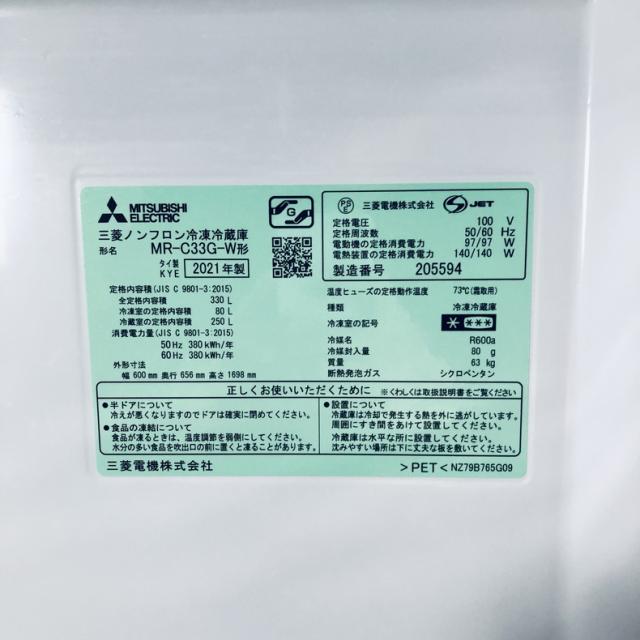 【中古】 【自社配送エリア内限定】 三菱 MITSUBISHI 冷蔵庫 2021年製 3ドア 330L ホワイト ファン式 右開き MR-C33G-W ファミリー 大型 300L以上 送料無料 設置無料 地域限定 埼玉 東京 千葉 神奈川 RANK_B_6
