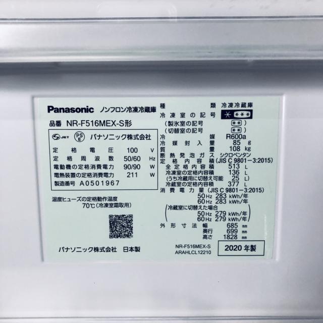 【中古】 【自社配送エリア内限定】 パナソニック Panasonic 冷蔵庫 2020年製 6ドア 513L ステンレスシルバー ファン式 観音開き NR-F516MEX-S ファミリー 大型 500L以上 送料無料 設置無料 地域限定 埼玉 東京 千葉 神奈川 RANK_B_8