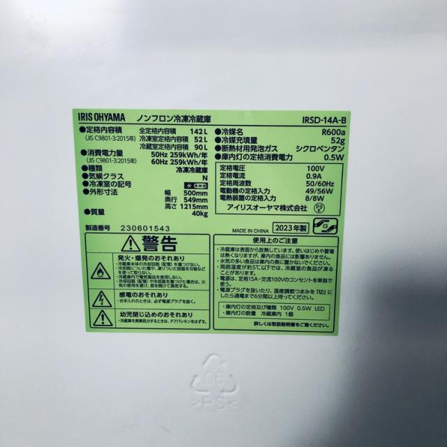 【中古】 【自社配送エリア内限定】 アイリスオーヤマ IRISOHYAMA 冷蔵庫 2023年製 2ドア 142L ブラック 直冷式 右開き IRSD-14A-B 一人暮らし 奥行60cm以下 送料無料 設置無料 地域限定 埼玉 東京 千葉 神奈川 RANK_B_6