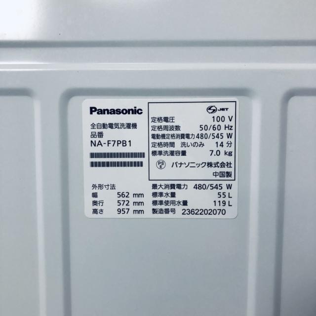 【中古】 【自社配送エリア内限定】 パナソニック Panasonic 洗濯機 2023年製 全自動洗濯機 7.0kg エクリュホワイト 送風 乾燥機能付き NA-F7PB1 一人暮らし 大きめ 縦型 送料無料 設置無料 地域限定 埼玉 東京 千葉 神奈川 RANK_A_6