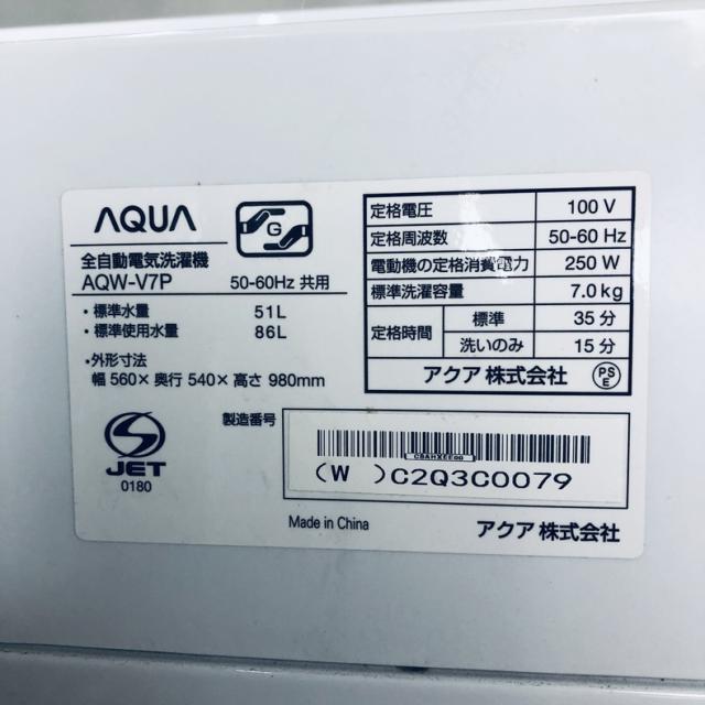 【中古】 【自社配送エリア内限定】 アクア AQUA 洗濯機 2024年製 全自動洗濯機 7.0kg ホワイト 送風 乾燥機能付き AQW-V7P(W) 一人暮らし 大きめ 縦型 送料無料 設置無料 地域限定 埼玉 東京 千葉 神奈川 RANK_B_6