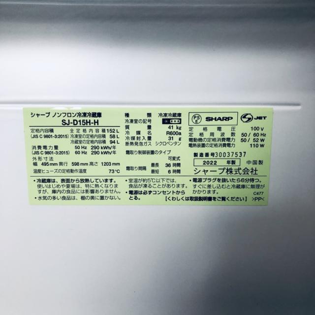 【中古】 【自社配送エリア内限定】 シャープ SHARP 冷蔵庫 2022年製 2ドア 152L グレー ファン式 両方開き SJ-D15H-H 一人暮らし 大きめ 奥行60cm以下 送料無料 設置無料 地域限定 埼玉 東京 千葉 神奈川 RANK_B_5