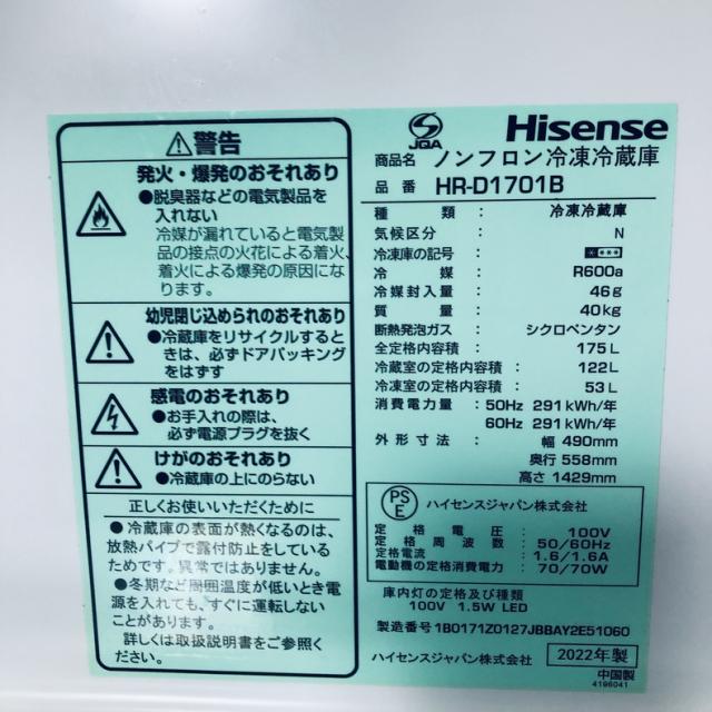 【中古】 【自社配送エリア内限定】 ハイセンス Hisense 冷蔵庫 2022年製 2ドア 175L ブラック ファン式 右開き HR-D1701B 一人暮らし 大きめ 奥行60cm以下 送料無料 設置無料 地域限定 埼玉 東京 千葉 神奈川 RANK_A_6