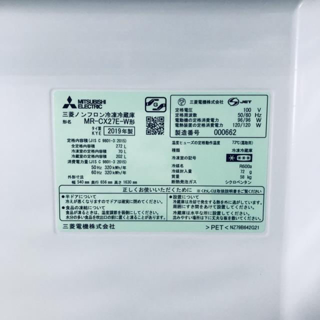 【中古】 【自社配送エリア内限定】 三菱 MITSUBISHI 冷蔵庫 2019年製 3ドア 272L ホワイト ファン式 右開き MR-CX27E-W ファミリー 大型 200L以上 送料無料 設置無料 地域限定 埼玉 東京 千葉 神奈川 RANK_B_6