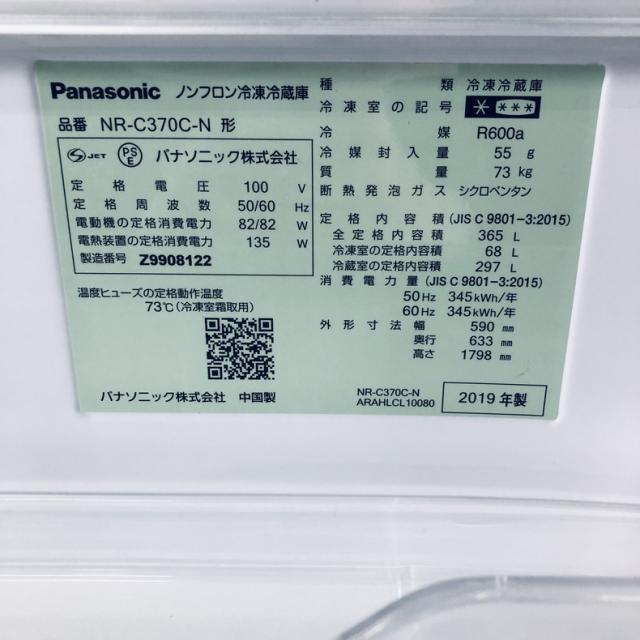 【中古】 【自社配送エリア内限定】 パナソニック Panasonic 冷蔵庫 2019年製 3ドア 365L シルキーゴールド ファン式 右開き NR-C370C-N ファミリー 大型 奥行 以下 300L以上 送料無料 設置無料 地域限定 埼玉 東京 千葉 神奈川 RANK_B_6