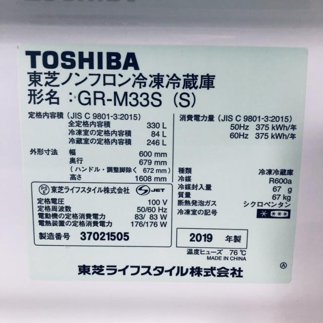 【中古】 【自社配送エリア内限定】 東芝 TOSHIBA 冷蔵庫 2019年製 3ドア 330L シルバー ファン式 右開き GR-M33S(S) ファミリー 大型 300L以上 送料無料 設置無料 地域限定 埼玉 東京 千葉 神奈川 RANK_B_6