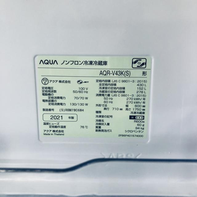 【中古】 【自社配送エリア内限定】 アクア AQUA 冷蔵庫 2021年製 4ドア 430L チタニウムシルバー ファン式 右開き AQR-V43K(S) ファミリー 大型 400L以上 送料無料 設置無料 地域限定 埼玉 東京 千葉 神奈川 RANK_C_7