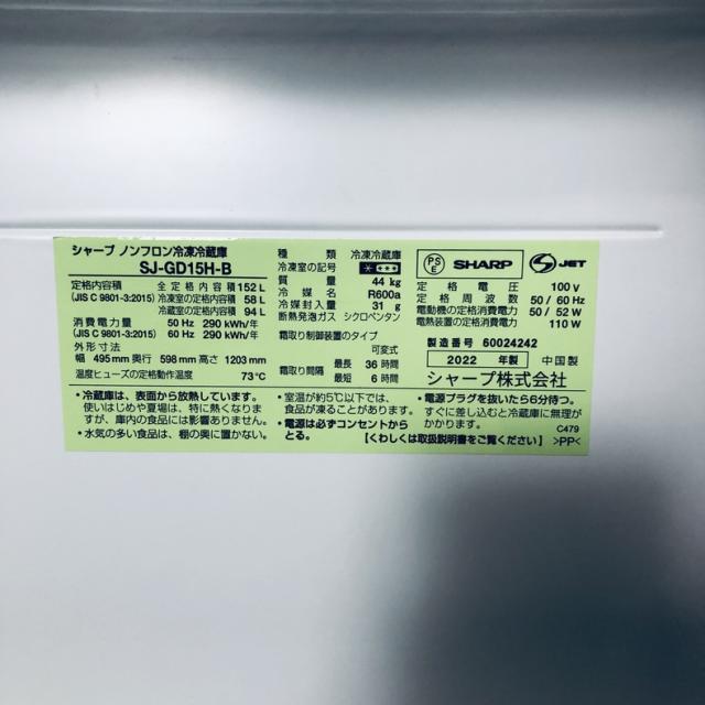 【中古】 【自社配送エリア内限定】 シャープ SHARP 冷蔵庫 2022年製 2ドア 152L ピュアブラック ファン式 両方開き SJ-GD15H-B 一人暮らし 大きめ 奥行60cm以下 送料無料 設置無料 地域限定 埼玉 東京 千葉 神奈川 RANK_A_5