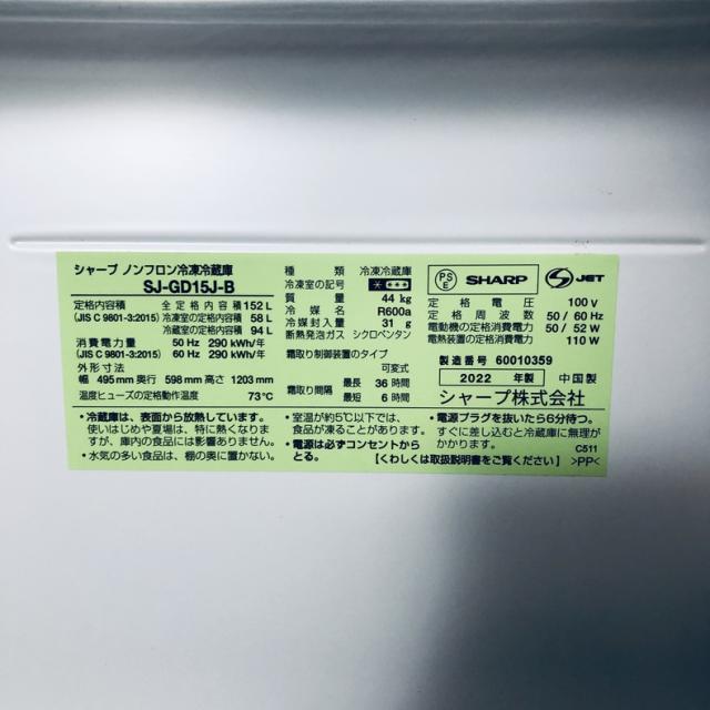 【中古】 【自社配送エリア内限定】 シャープ SHARP 冷蔵庫 2022年製 2ドア 152L ピュアブラック ファン式 両方開き SJ-GD15J-B 一人暮らし 大きめ 奥行60cm以下 送料無料 設置無料 地域限定 埼玉 東京 千葉 神奈川 RANK_B_5