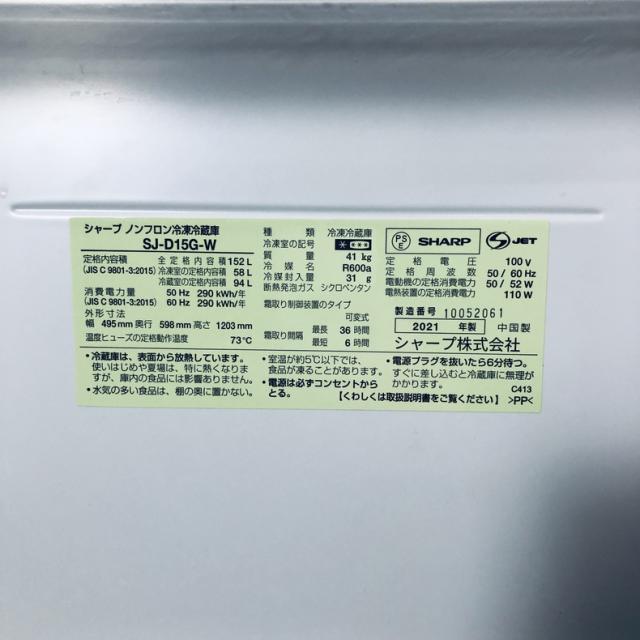 【中古】 【自社配送エリア内限定】 シャープ SHARP 冷蔵庫 2021年製 2ドア 152L ホワイト ファン式 両方開き SJ-D15G-W 一人暮らし 大きめ 奥行60cm以下 送料無料 設置無料 地域限定 埼玉 東京 千葉 神奈川 RANK_B_5