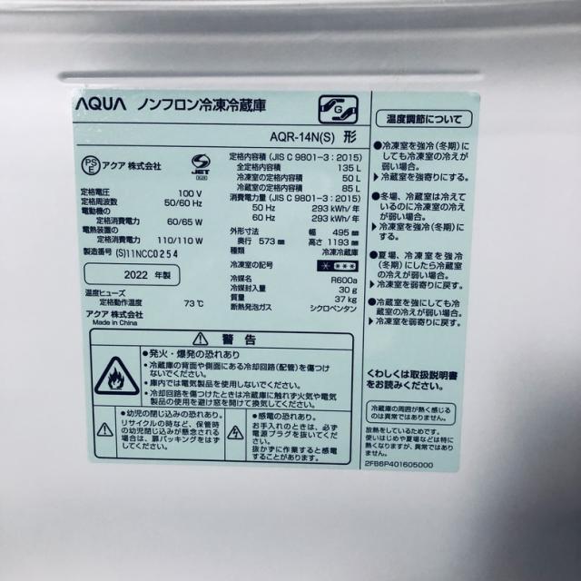 【中古】 【自社配送エリア内限定】 アクア AQUA 冷蔵庫 2022年製 2ドア 135L シルバー ファン式 右開き AQR-14N(S) 一人暮らし 奥行60cm以下 送料無料 設置無料 地域限定 埼玉 東京 千葉 神奈川 RANK_B_5