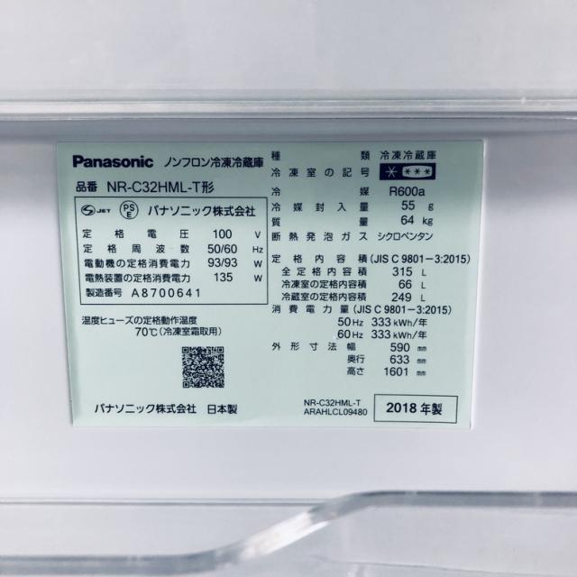【中古】 【自社配送エリア内限定】 パナソニック Panasonic 冷蔵庫 2018年製 3ドア 315L ダークブラウン ファン式 左開き NR-C32HML-T ファミリー 大型 奥行 65 以下 300L以上 送料無料 設置無料 地域限定 埼玉 東京 千葉 神奈川 RANK_B_5