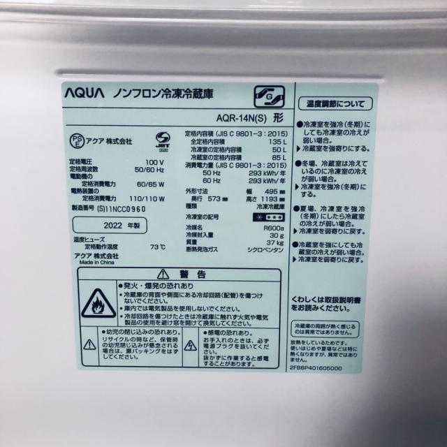 【中古】 【自社配送エリア内限定】 アクア AQUA 冷蔵庫 2022年製 2ドア 135L シルバー ファン式 右開き AQR-14N(S) 一人暮らし 奥行60cm以下 送料無料 設置無料 地域限定 埼玉 東京 千葉 神奈川 RANK_B_5