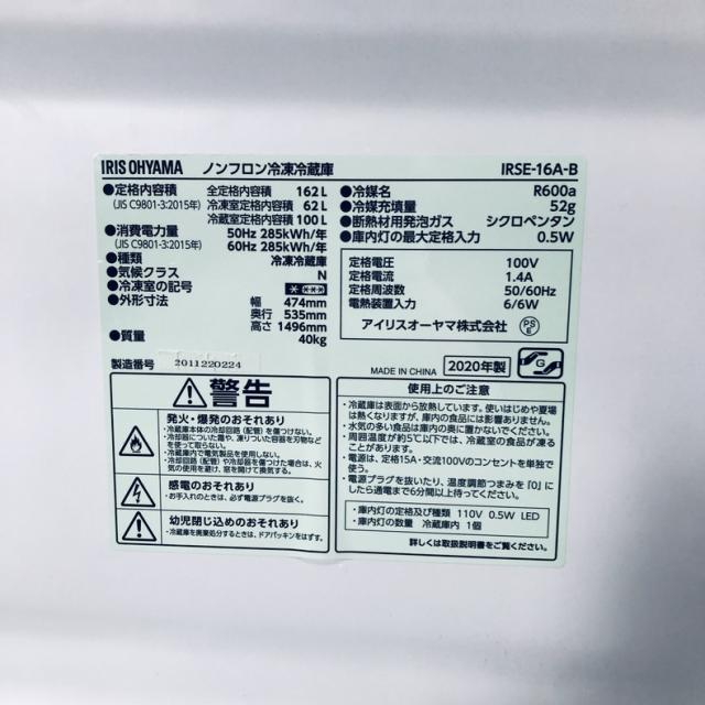 【中古】 【自社配送エリア内限定】 アイリスオーヤマ IRISOHYAMA 冷蔵庫 2020年製 2ドア 162L ブラック 直冷式 右開き IRSE-16A-B 一人暮らし 大きめ 奥行60cm以下 送料無料 設置無料 地域限定 埼玉 東京 千葉 神奈川 RANK_B_6