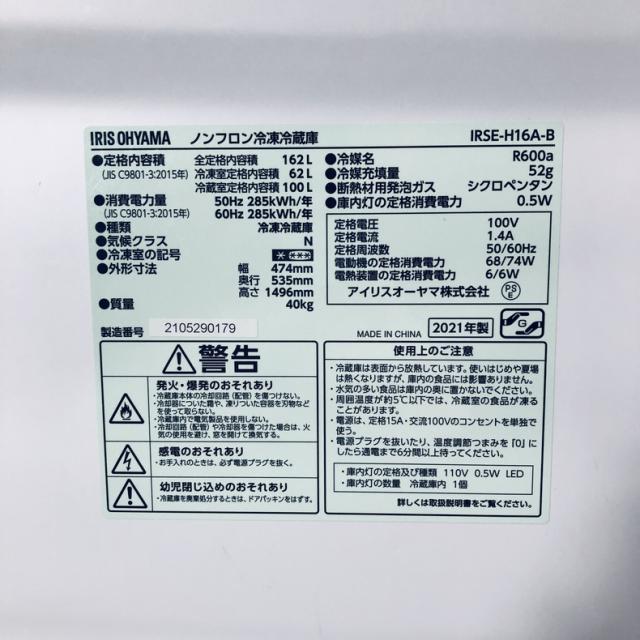 【中古】 【自社配送エリア内限定】 アイリスオーヤマ IRISOHYAMA 冷蔵庫 2021年製 2ドア 162L ブラック 直冷式 右開き IRSE-H16A-B 一人暮らし 大きめ 奥行60cm以下 送料無料 設置無料 地域限定 埼玉 東京 千葉 神奈川 RANK_B_6