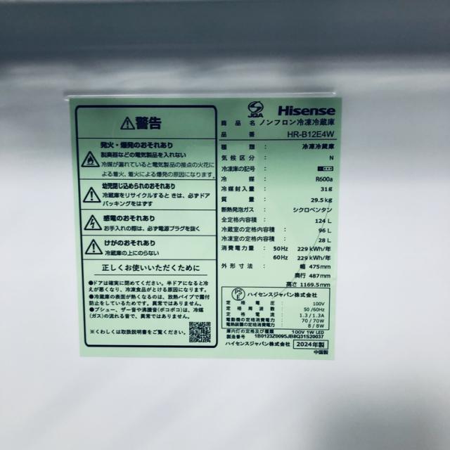 【中古】 【自社配送エリア内限定】 ハイセンス Hisense 冷蔵庫 2024年製 2ドア 124L ホワイト 直冷式 右開き HR-B12E4W 一人暮らし 奥行60cm以下 送料無料 設置無料 地域限定 埼玉 東京 千葉 神奈川 RANK_B_6