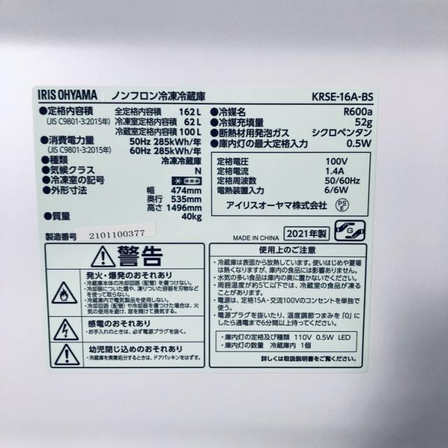 【中古】 【自社配送エリア内限定】 アイリスオーヤマ IRISOHYAMA 冷蔵庫 2021年製 2ドア 162L シルバー 直冷式 右開き KRSE-16A-BS 一人暮らし 大きめ 奥行60cm以下 送料無料 設置無料 地域限定 埼玉 東京 千葉 神奈川 RANK_B_6