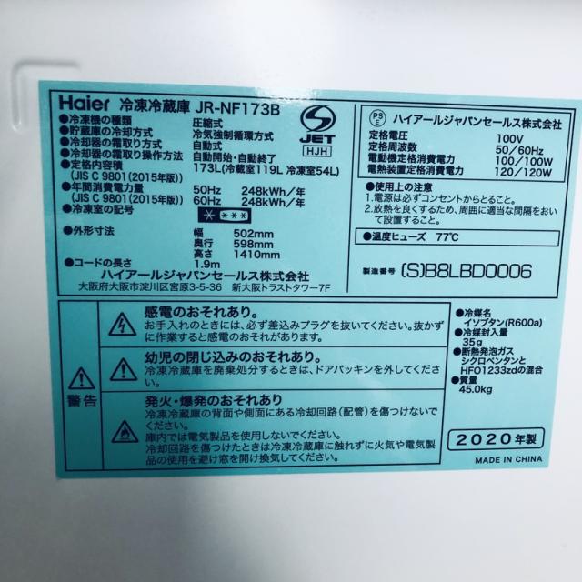 【中古】 【自社配送エリア内限定】 ハイアール Haier 冷蔵庫 2020年製 2ドア 173L シルバー ファン式 右開き JR-NF173B(S) 一人暮らし 大きめ 奥行60cm以下 送料無料 設置無料 地域限定 埼玉 東京 千葉 神奈川 RANK_B_6