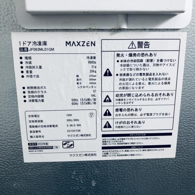 【中古】 【自社配送エリア内限定】 マクスゼン maxzen 冷蔵庫 2023年製 1ドア 64L ガンメタリック 直冷式 右開き 冷凍庫（冷凍機能のみ） JF063ML01GM 一人暮らし 奥行60cm以下 送料無料 設置無料 地域限定 埼玉 東京 千葉 神奈川 RANK_C_4