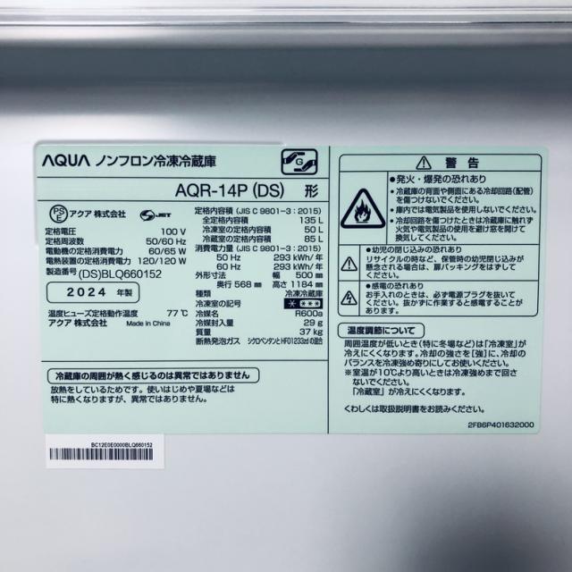 【中古】 【自社配送エリア内限定】 アクア AQUA 冷蔵庫 2024年製 2ドア 135L ダークシルバー ファン式 右開き AQR-14P(DS) 一人暮らし 奥行60cm以下 送料無料 設置無料 地域限定 埼玉 東京 千葉 神奈川 RANK_B_5