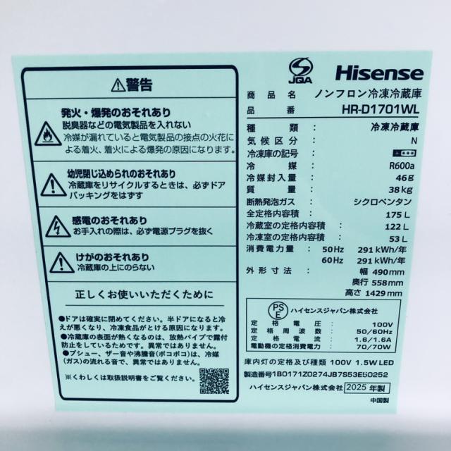 【中古】 【自社配送エリア内限定】 ハイセンス Hisense 冷蔵庫 2025年製 2ドア 175L ホワイト ファン式 左開き HR-D1701WL 一人暮らし 大きめ 奥行60cm以下 送料無料 設置無料 地域限定 埼玉 東京 千葉 神奈川 RANK_B_6