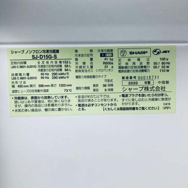 【中古】 【自社配送エリア内限定】 シャープ SHARP 冷蔵庫 2020年製 2ドア 152L シルバー ファン式 両方開き SJ-D15G-S 一人暮らし 大きめ 奥行60cm以下 送料無料 設置無料 地域限定 埼玉 東京 千葉 神奈川 RANK_B_5