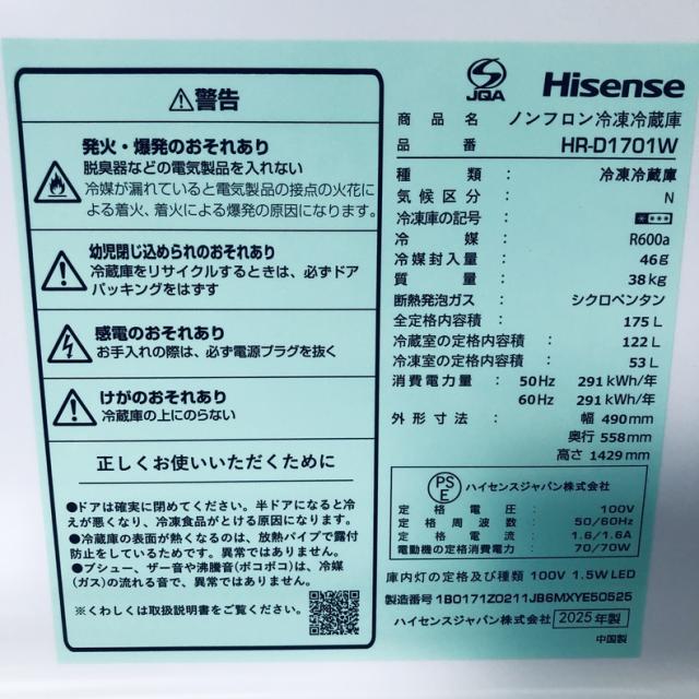 【中古】 【自社配送エリア内限定】 ハイセンス Hisense 冷蔵庫 2025年製 2ドア 175L ホワイト 直冷式 右開き HR-D1701W 一人暮らし 大きめ 奥行60cm以下 送料無料 設置無料 地域限定 埼玉 東京 千葉 神奈川 RANK_B_6