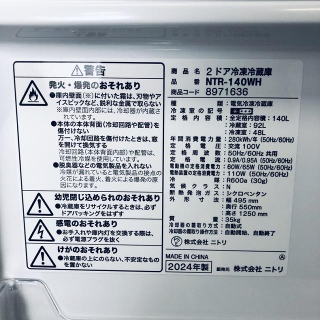 【中古】 【自社配送エリア内限定】 ニトリ 冷蔵庫 2024年製 2ドア 140L ホワイト ファン式 右開き NTR-140WH 一人暮らし 奥行60cm以下 送料無料 設置無料 地域限定 埼玉 東京 千葉 神奈川 RANK_C_6