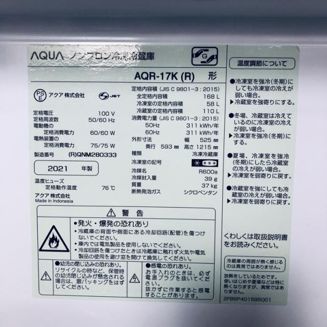 【中古】 【自社配送エリア内限定】 アクア AQUA 冷蔵庫 2021年製 2ドア 168L レッド ファン式 右開き AQR-17K(R) 一人暮らし 大きめ 奥行60cm以下 送料無料 設置無料 地域限定 埼玉 東京 千葉 神奈川 RANK_C_5