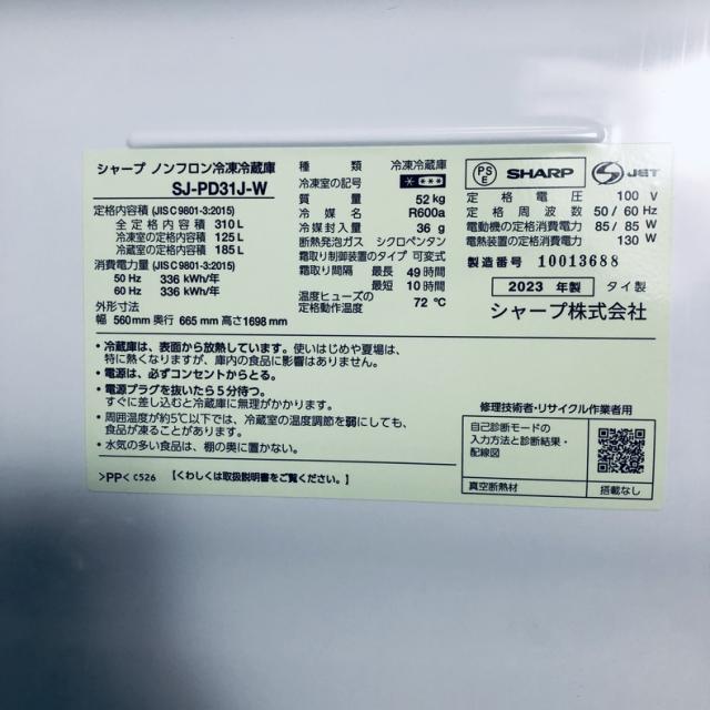 【中古】 【自社配送エリア内限定】 シャープ SHARP 冷蔵庫 2023年製 2ドア 310L ホワイト ファン式 右開き SJ-PD31J-W ファミリー 大型 300L以上 送料無料 設置無料 地域限定 埼玉 東京 千葉 神奈川 RANK_B_6