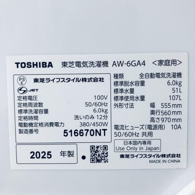 【中古】 【自社配送エリア内限定】 東芝 TOSHIBA 洗濯機 2025年製 全自動洗濯機 6.0kg ピュアホワイト 送風 乾燥機能付き AW-6GA4-W 一人暮らし 縦型 送料無料 設置無料 地域限定 埼玉 東京 千葉 神奈川 RANK_B_6