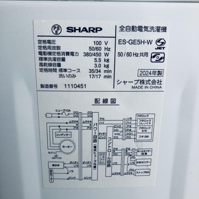 【中古】 【自社配送エリア内限定】 シャープ SHARP 洗濯機 2024年製 全自動洗濯機 5.5kg ホワイト 送風 乾燥機能付き ES-GE5H-W 一人暮らし 縦型 送料無料 設置無料 地域限定 埼玉 東京 千葉 神奈川 RANK_B_6