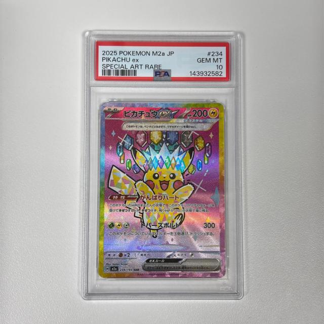 PSA10 極美品 Pokemon ポケモン ポケモンカード ピカチュウ ex SAR 234/193 PSA10 234/193 トレーディングカード -